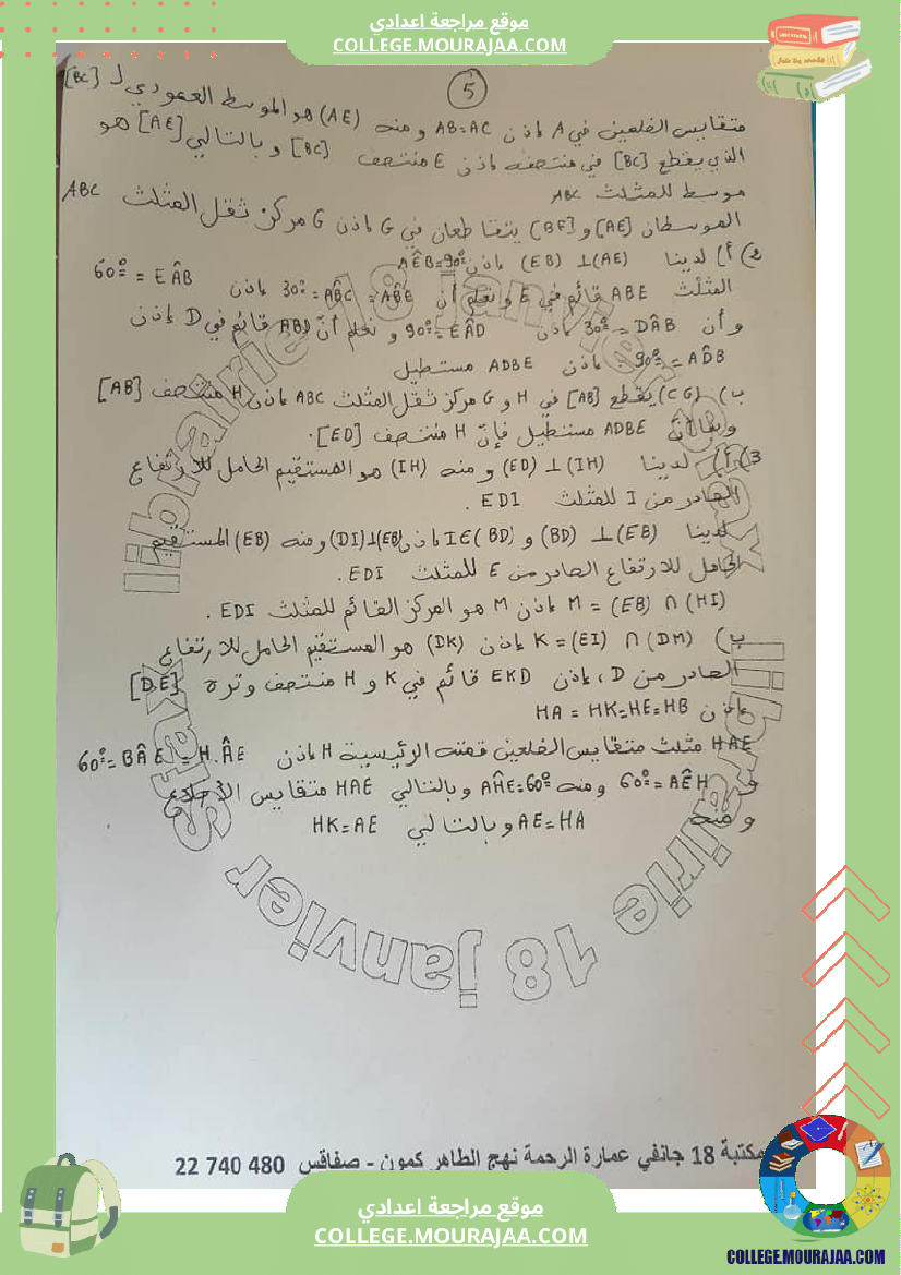 فرض_مراقبة_الرياضيات_مستوى_السابعة_الثلاثي_الثالث