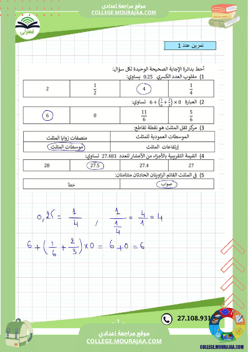فرض_مراقبة_الرياضيات_مستوى_السابعة_ثلاثي_ثالث