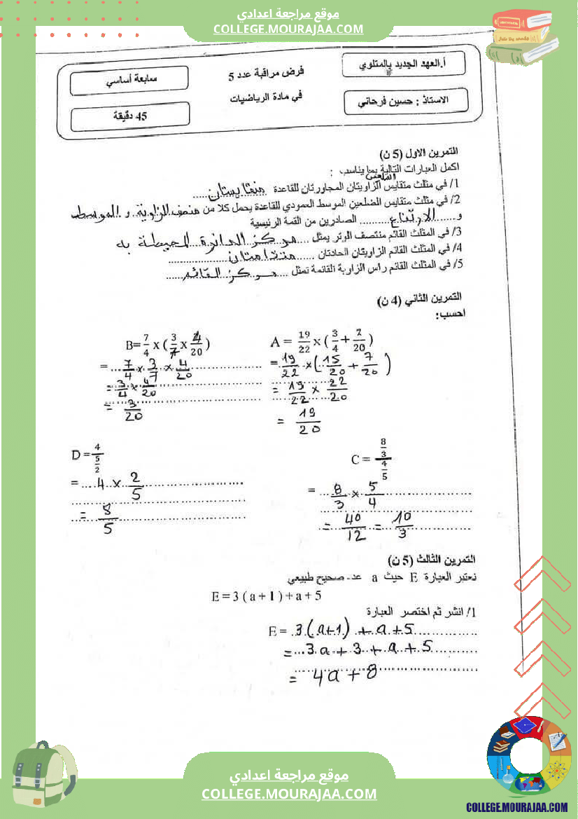 فرض_مراقبة_السابعة_الرياضيات_الثلاثي_3