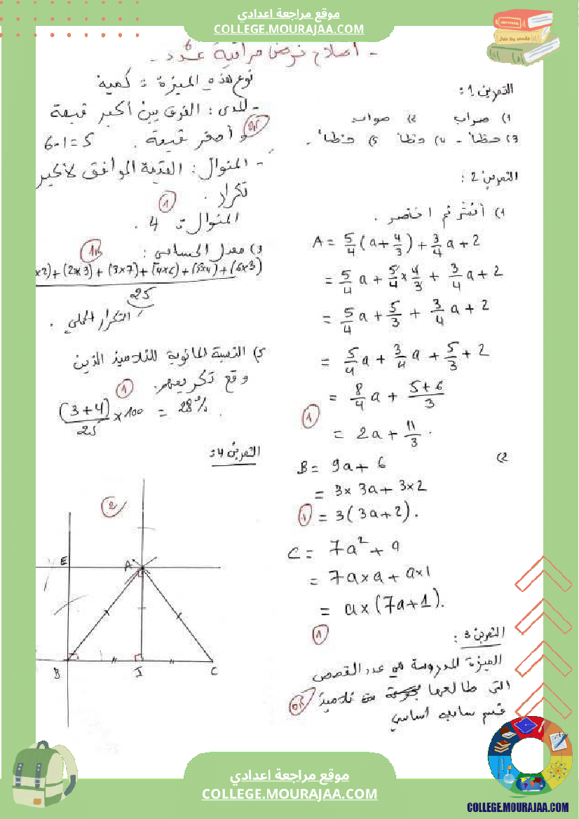 فرض_مراقبة_السابعة_ثلاثي_3_الرياضيات
