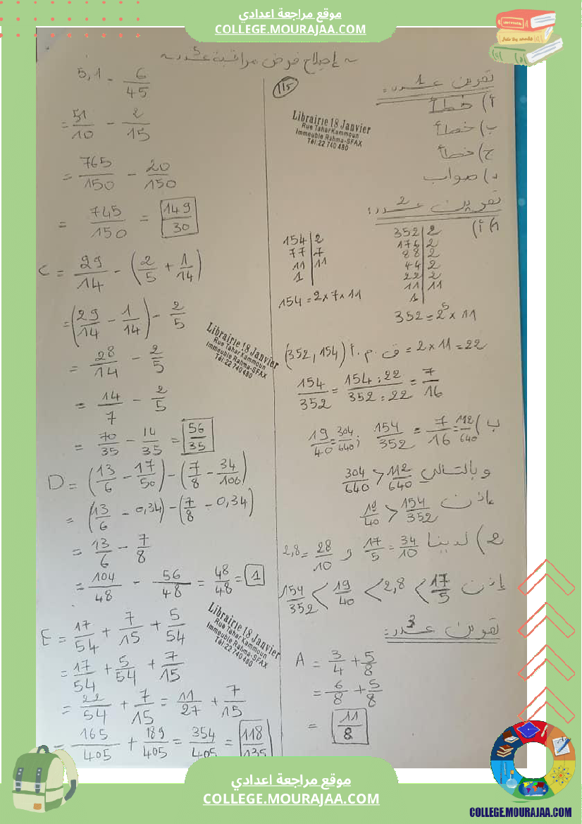فرض_مراقبة_السابعة_ثلاثي_ثالث_في_الرياضيات