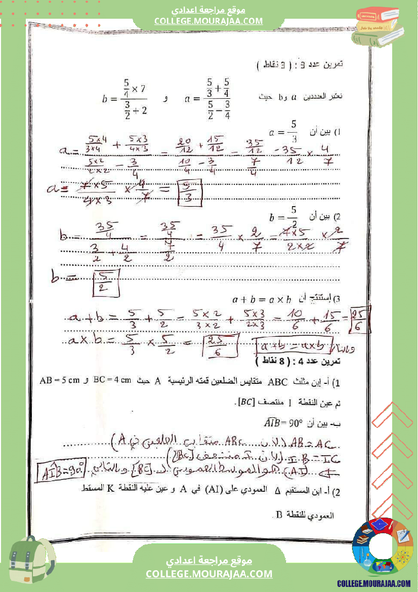 فرض_مراقبة_السابعة_مادة_الرياضيات_الثلاثي_الثالث