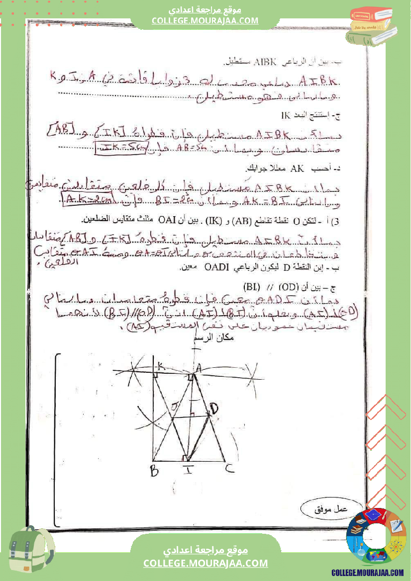 فرض_مراقبة_السابعة_مادة_الرياضيات_الثلاثي_الثالث