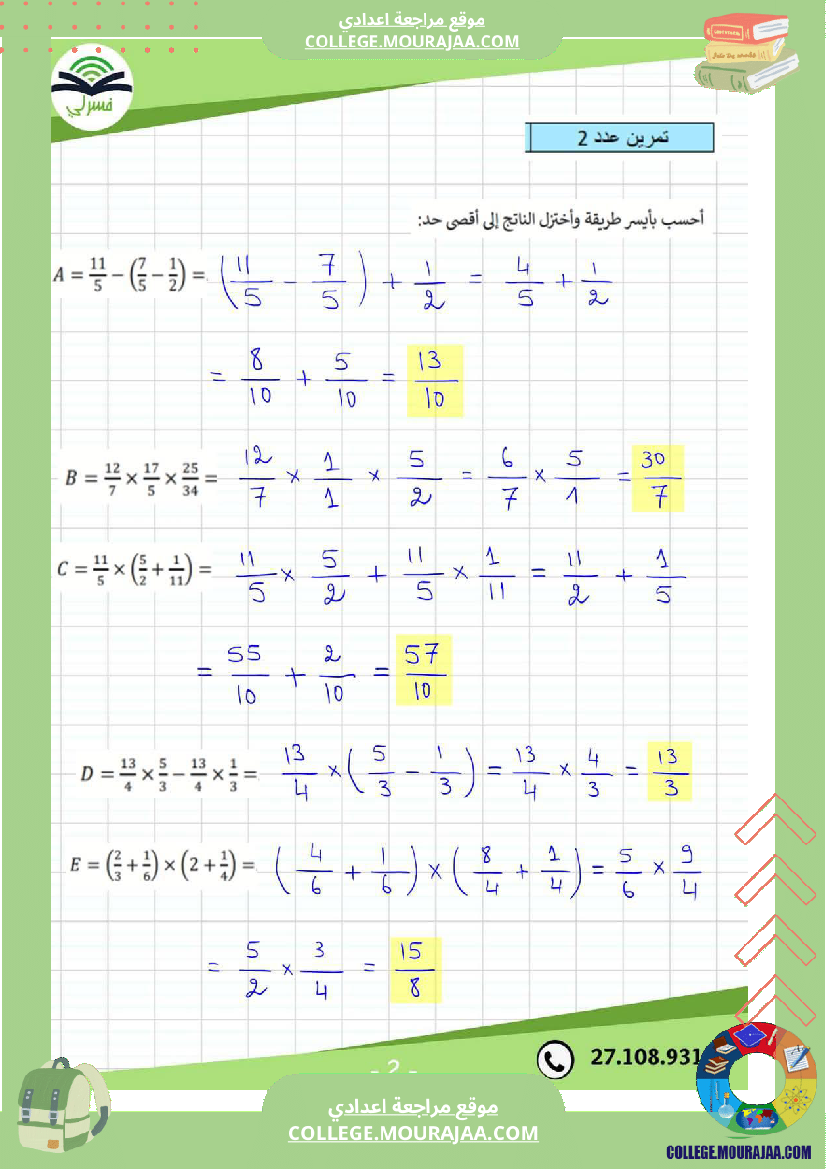 فرض_مراقبة_السابعة_مادة_الرياضيات_ثلاثي_ثالث