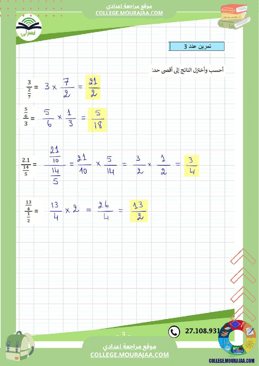 فرض_مراقبة_السابعة_مادة_الرياضيات_ثلاثي_ثالث