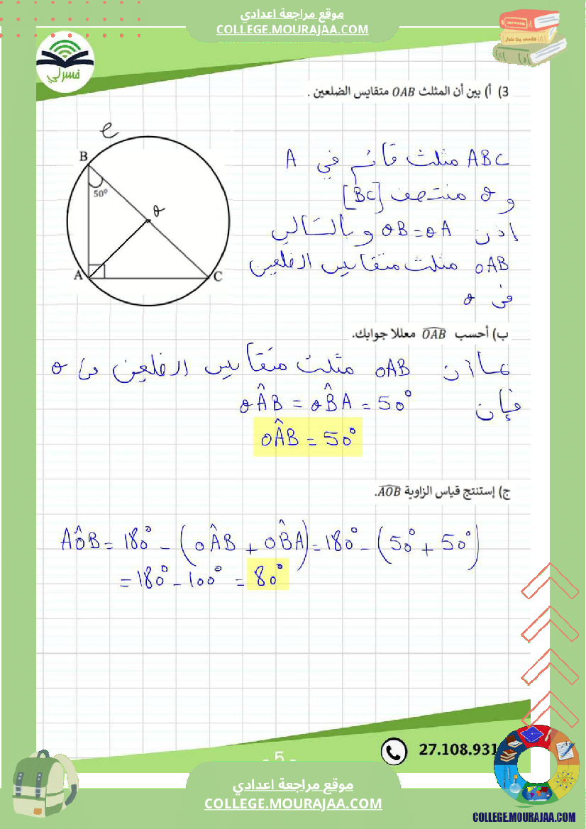 فرض_مراقبة_السابعة_مادة_الرياضيات_ثلاثي_ثالث