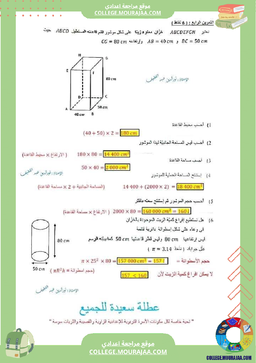 فرض_مراقبة_ثلاثي_3_السابعة_الرياضيات