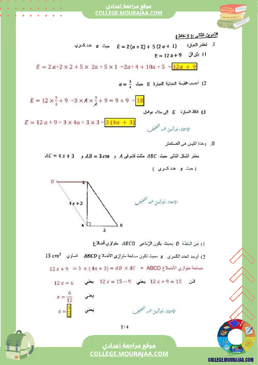 فرض_مراقبة_ثلاثي_3_السابعة_الرياضيات