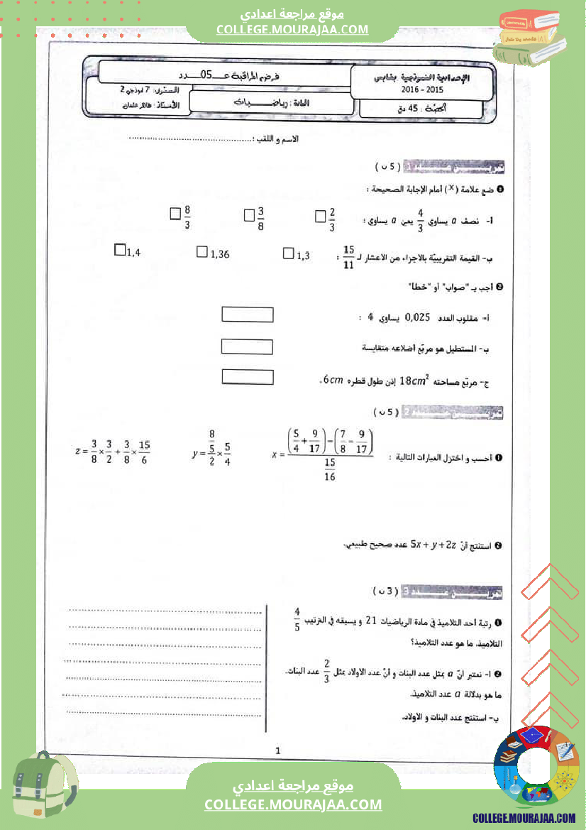 فرض_مراقبة_ثلاثي_ثالث_السابعة_في_الرياضيات