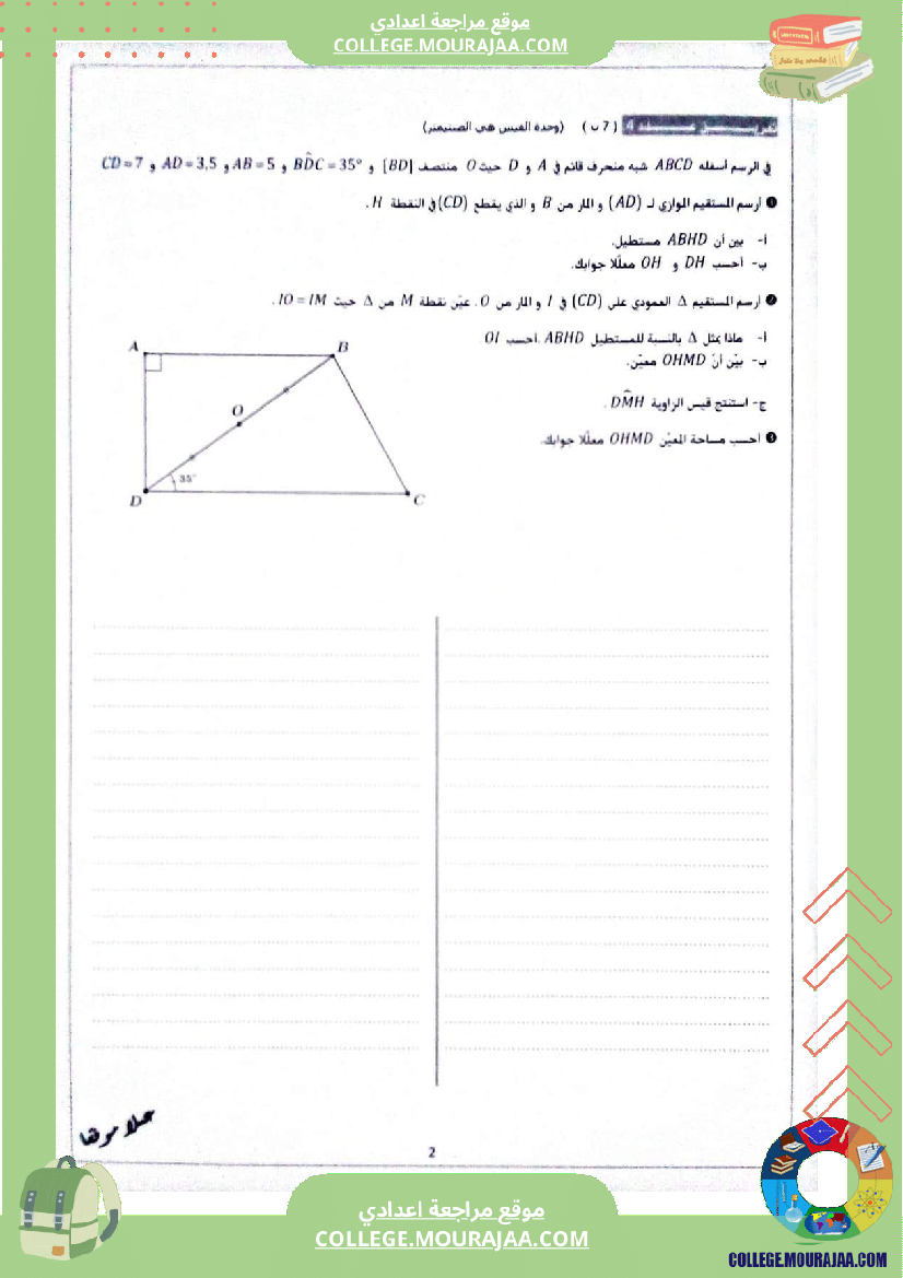 فرض_مراقبة_ثلاثي_ثالث_السابعة_في_الرياضيات