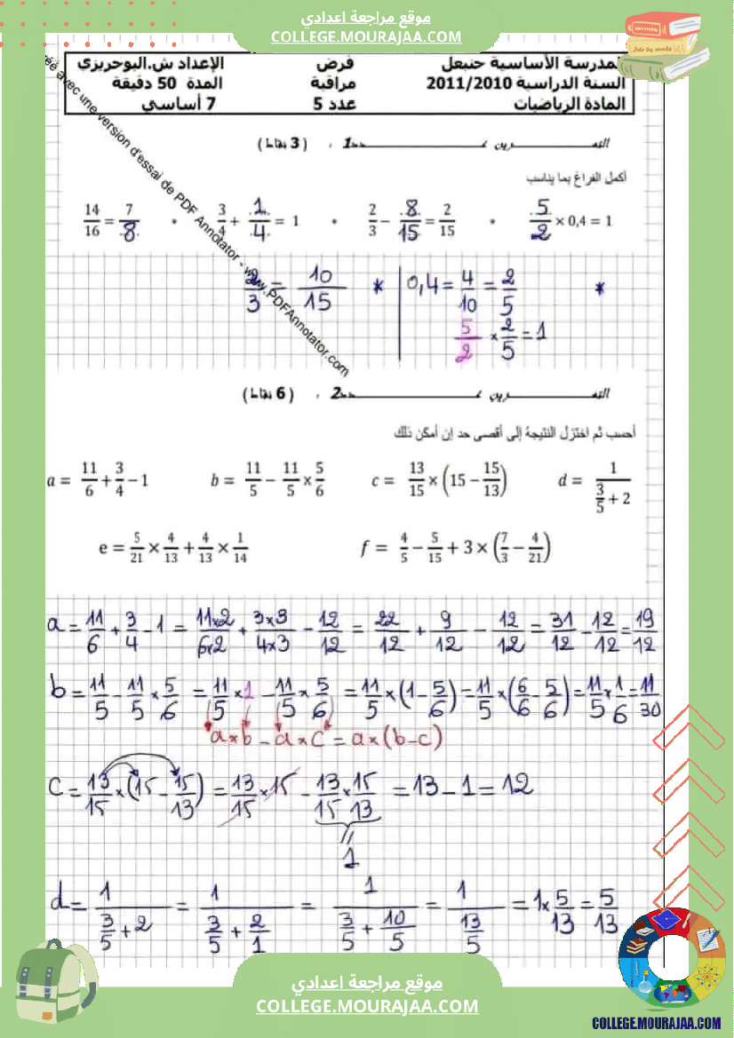 فرض مراقبة ثلاثي ثالث سنة السابعة الرياضيات