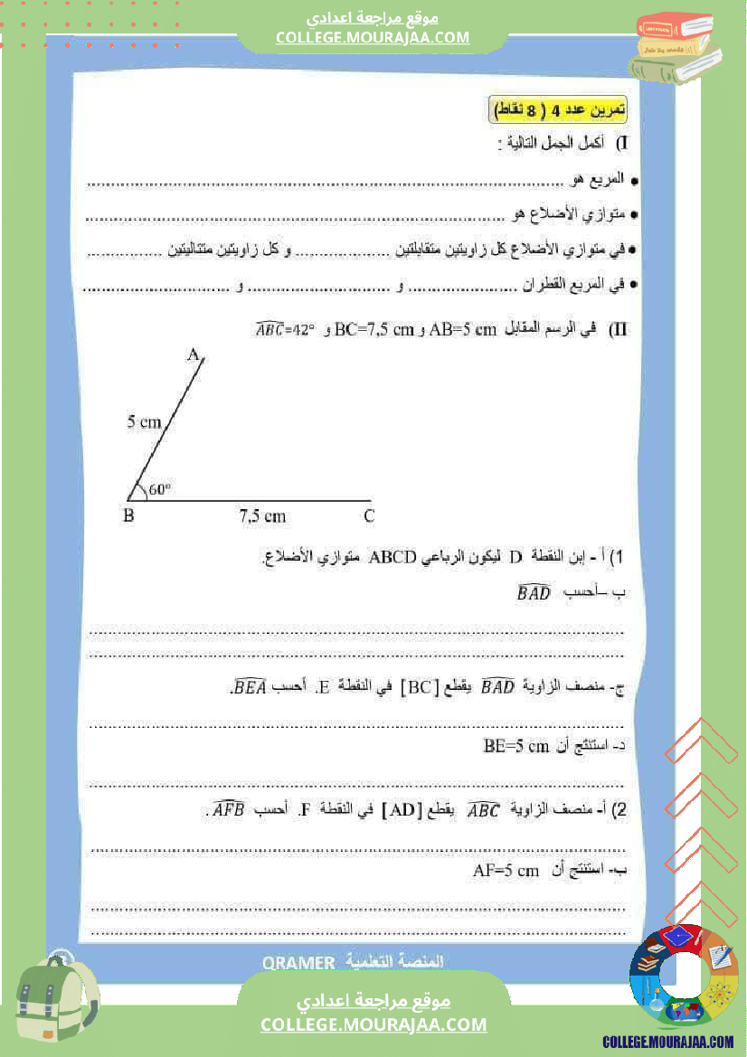 فرض_مراقبة_خاص_بالسنة_السابعة_الرياضيات_الثلاثي_الثالث