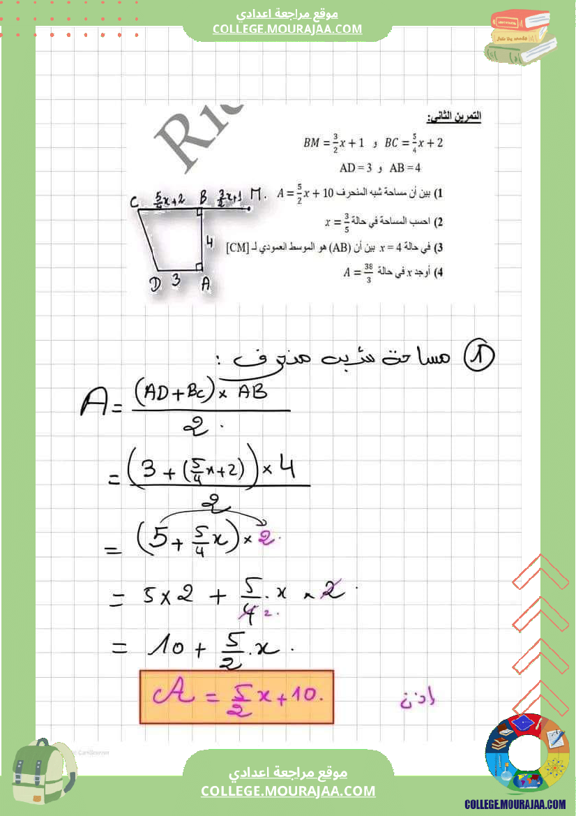فرض_مراقبة_خاص_بالسنة_السابعة_الرياضيات_الثلاثي_الثالث