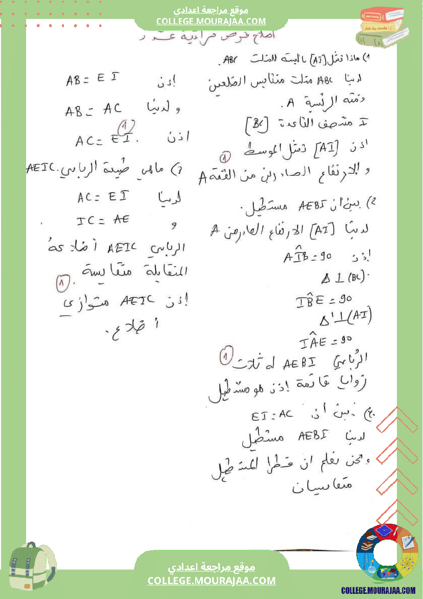 فرض_مراقبة_خاص_بالسنة_السابعة_الرياضيات_الثلاثي_الثالث