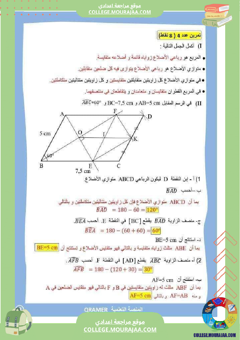 فرض_مراقبة_خاص_بالسنة_السابعة_الرياضيات_الثلاثي_الثالث