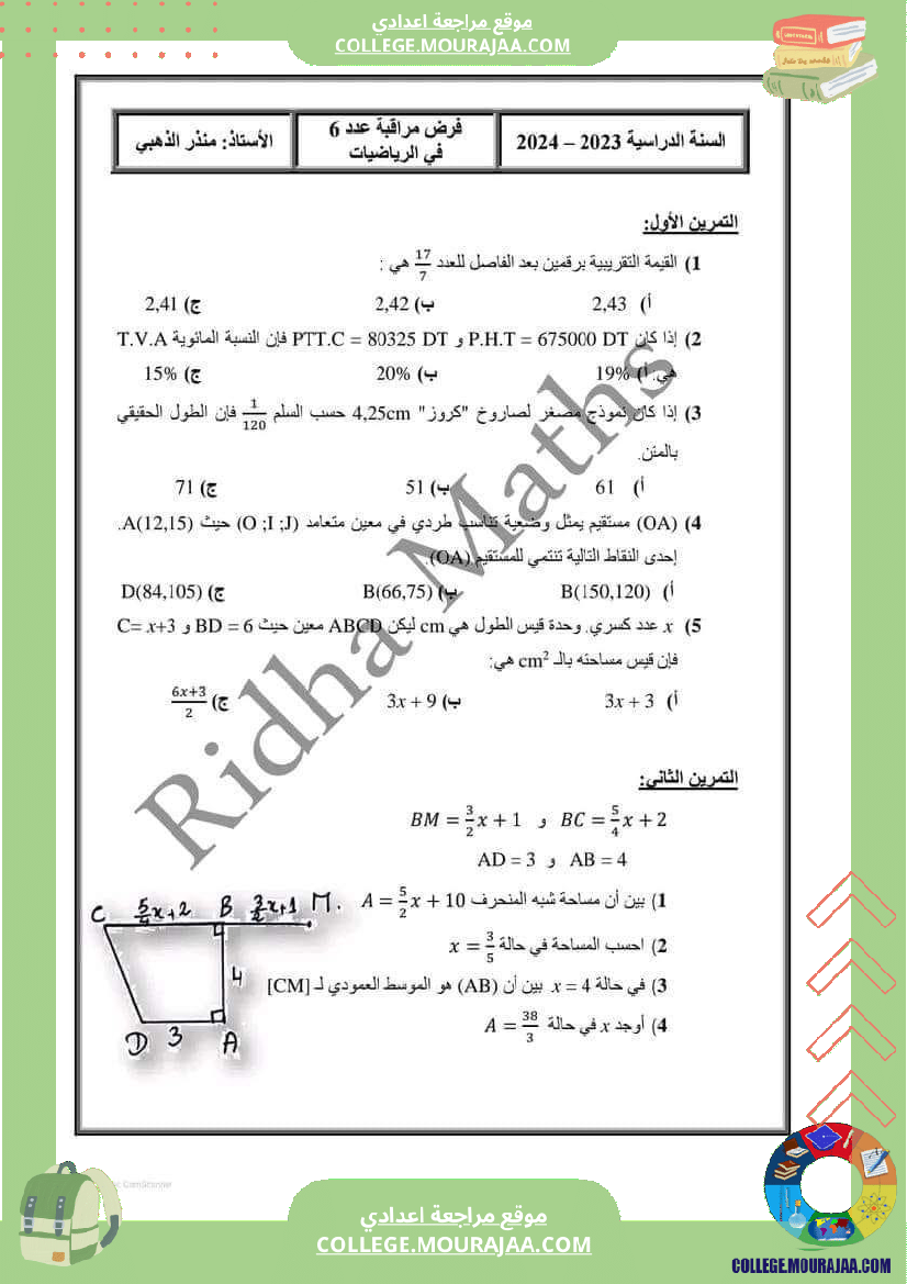 فرض_مراقبة_خاص_بالسنة_السابعة_الرياضيات_الثلاثي_الثالث