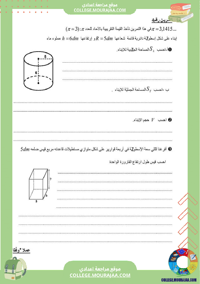 فرض_مراقبة_سنة_السابعة_ثلاثي_ثالث_الرياضيات