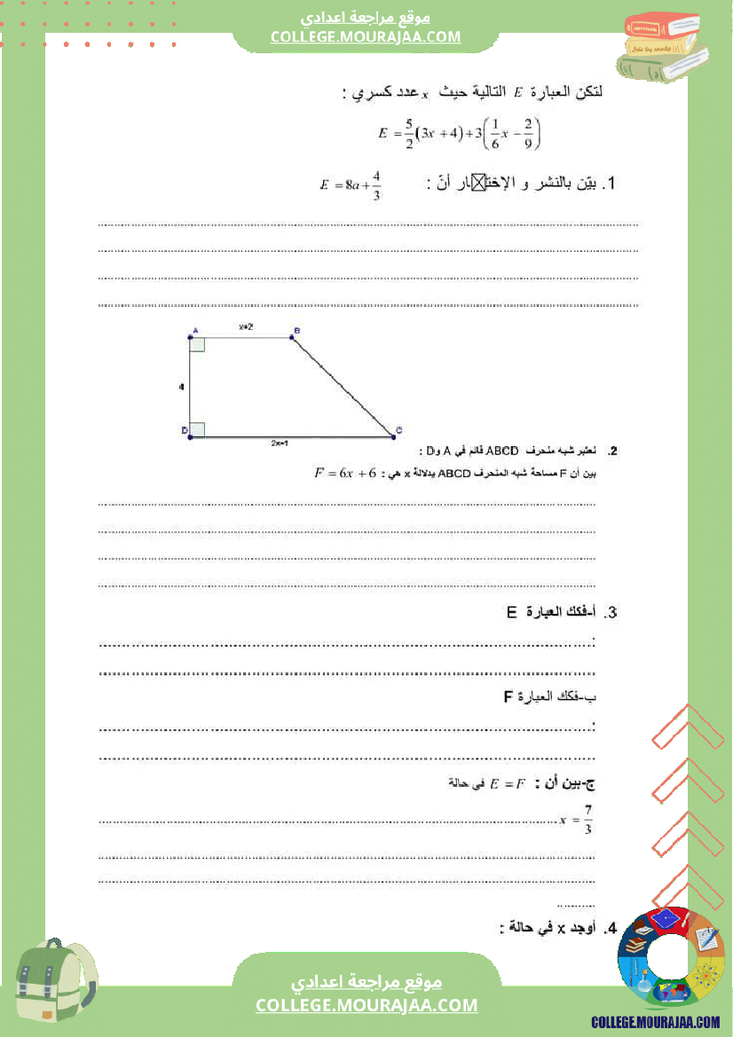 فرض_مراقبة_سنة_السابعة_ثلاثي_ثالث_الرياضيات
