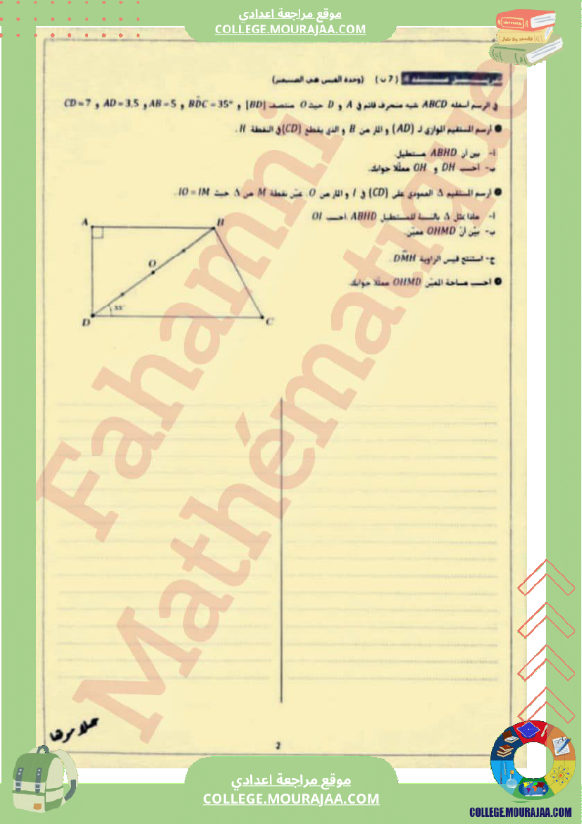 فرض_مراقبة_في_الرياضيات_السابعة_ثلاثي_ثالث