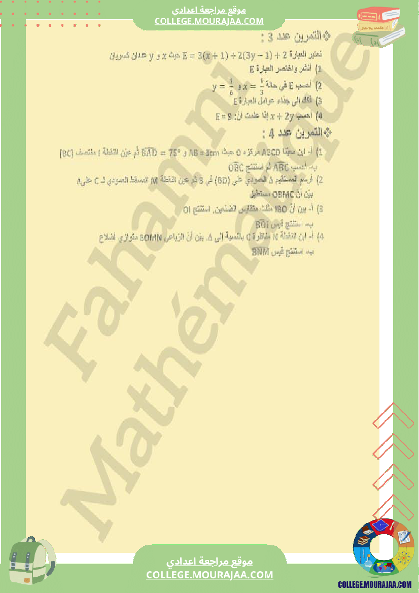 فرض_مراقبة_مادة_الرياضيات_السابعة_ثلاثي_ثالث