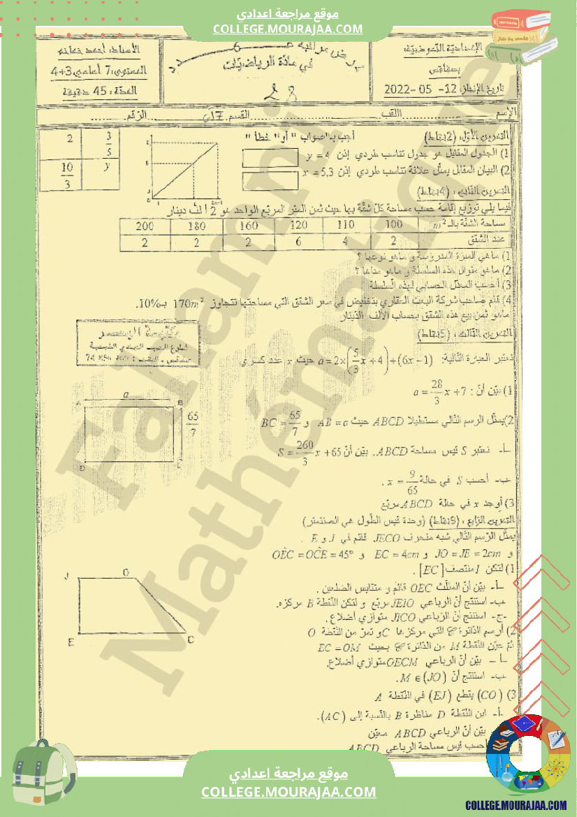 فرض_مراقبة_مادة_الرياضيات_السابعة_ثلاثي_ثالث