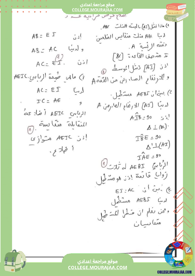 فرض_مراقبة_مستوى_السابعة_ثلاثي_ثالث_الرياضيات