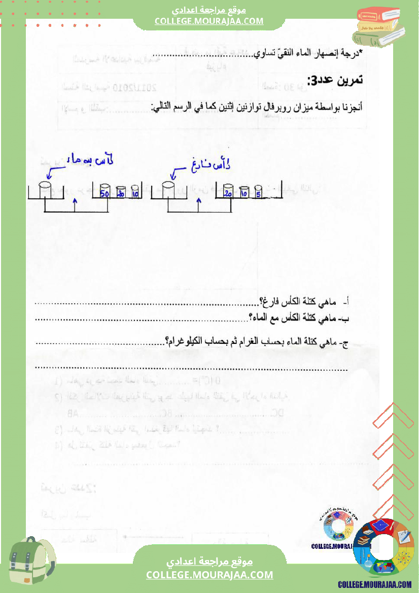 فرض مراقبة السابعة العلوم الفيزيائية ثلاثي 3