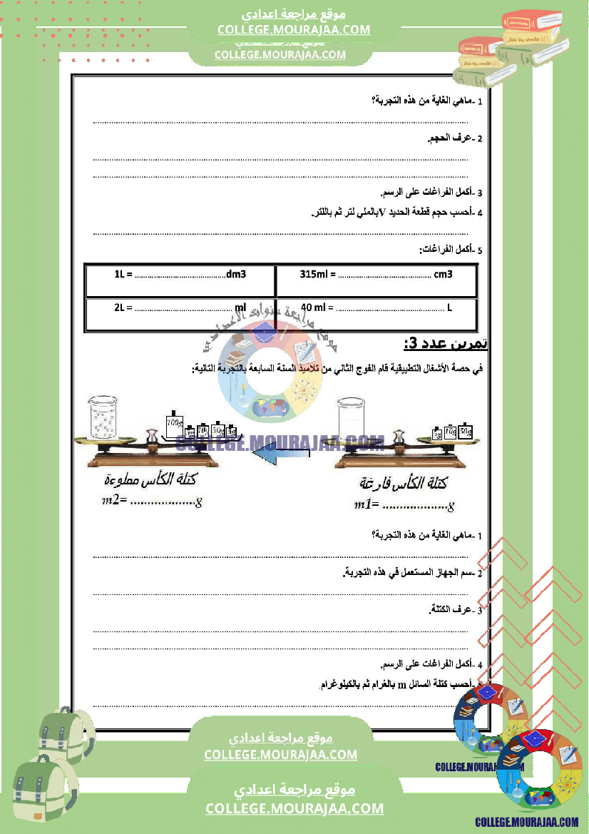 فرض_مراقبة_السابعة_العلوم_الفيزيائية_ثلاثي_3