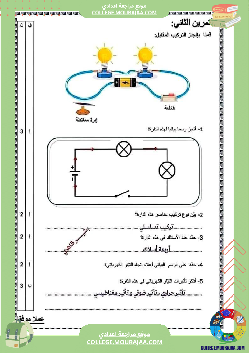 فرض_مراقبة_السابعة_العلوم_الفيزيائية_ثلاثي_ثالث