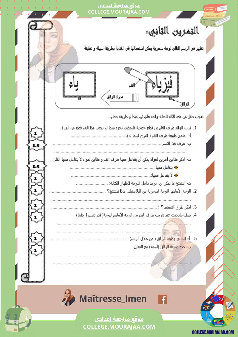 فرض_مراقبة_السابعة_في_العلوم_الفيزيائية_الثلاثي_الثالث
