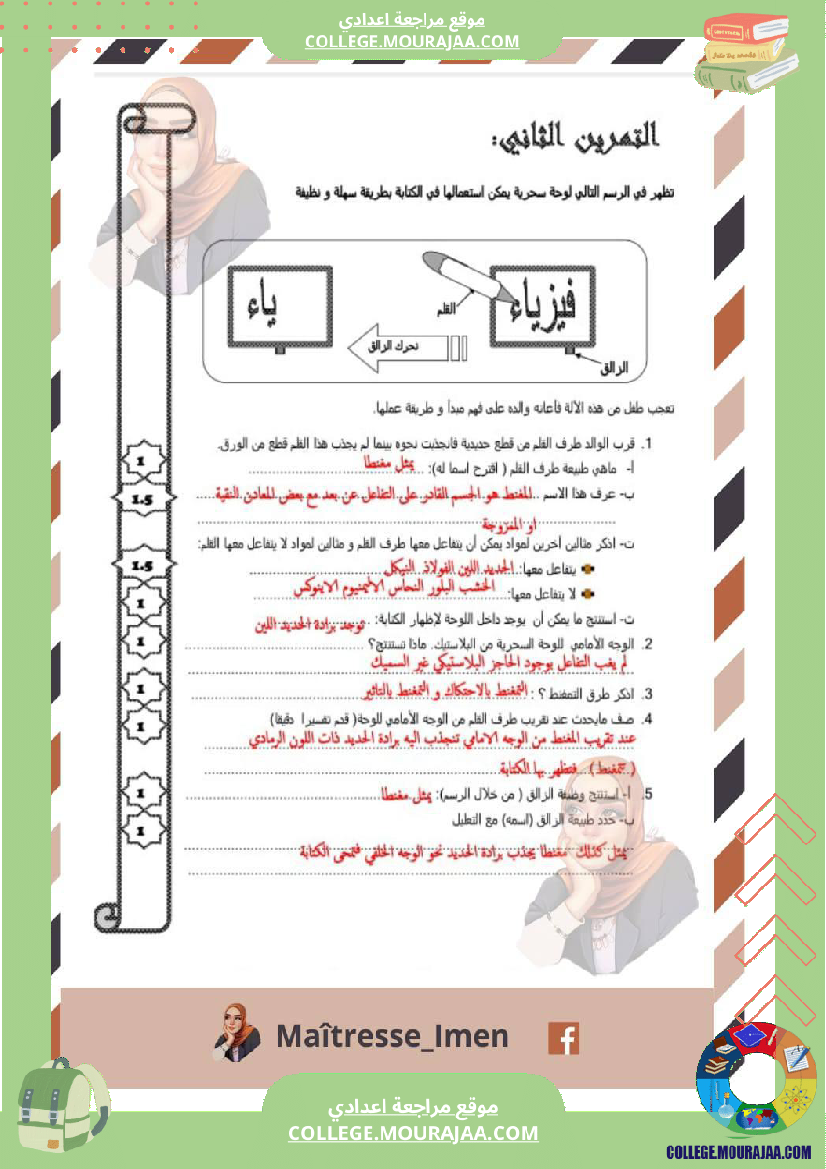 فرض_مراقبة_السابعة_في_العلوم_الفيزيائية_الثلاثي_الثالث