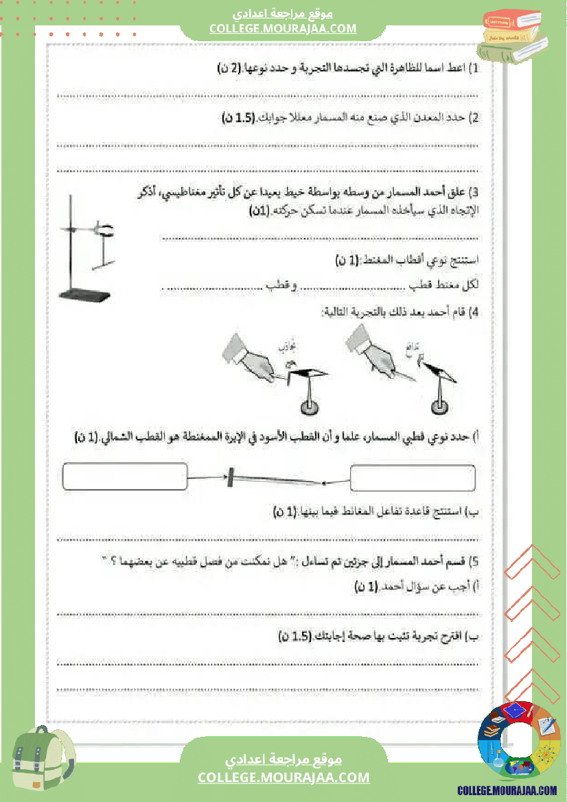 فرض_مراقبة_السابعة_مادة_العلوم_الفيزيائية_الثلاثي_الثالث