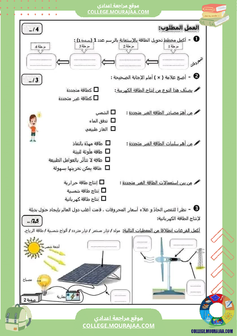 فرض_مراقبة_خاص_بالسنة_السابعة_العلوم_الفيزيائية_الثلاثي_الثالث
