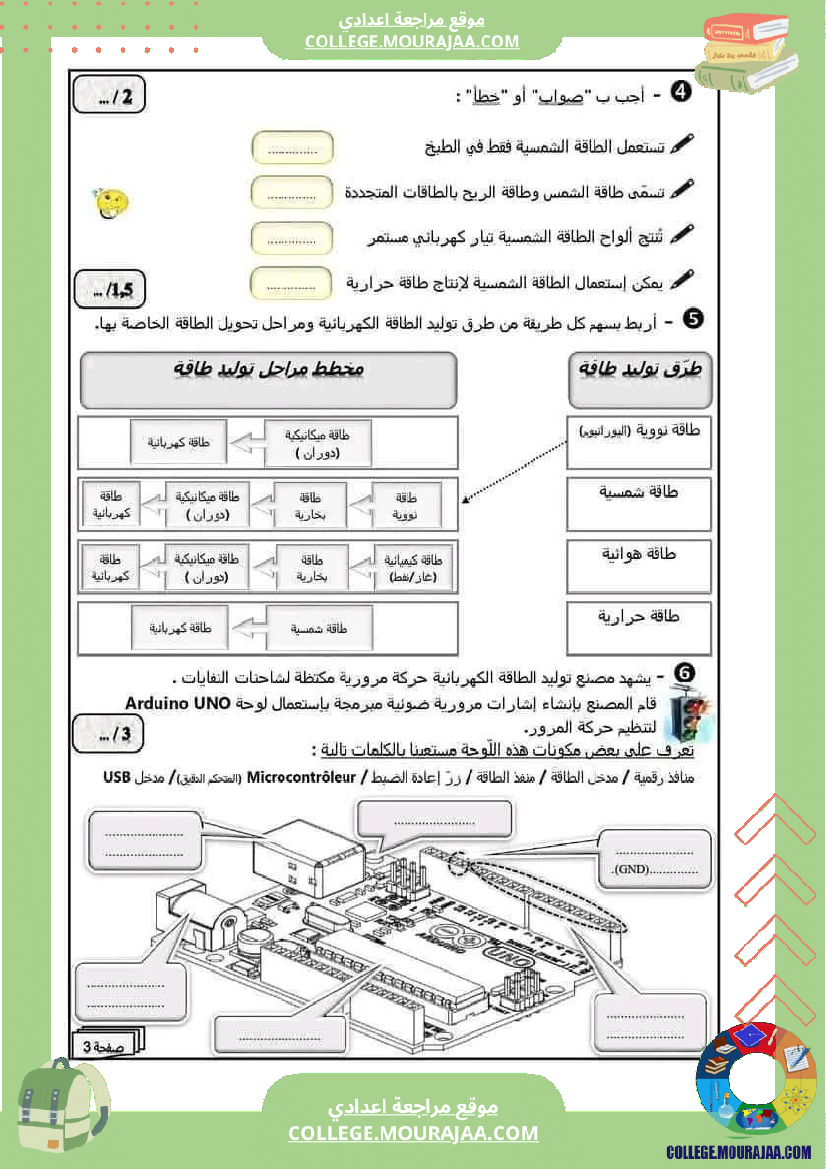 فرض_مراقبة_خاص_بالسنة_السابعة_العلوم_الفيزيائية_الثلاثي_الثالث