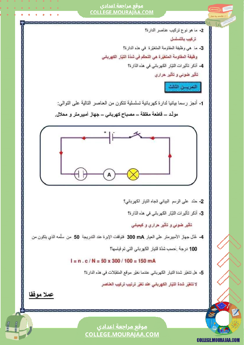 فرض_مراقبة_في_العلوم_الفيزيائية_السابعة_ثلاثي_ثالث