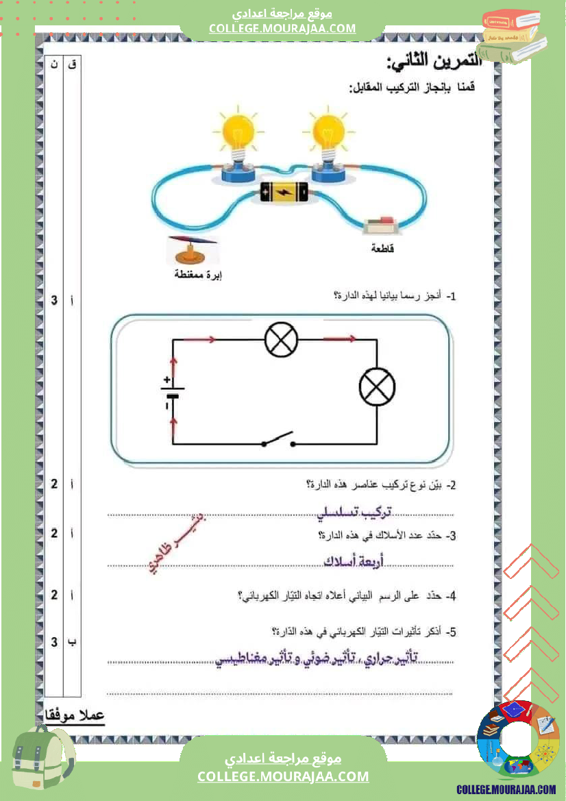 فرض_مراقبة_في_العلوم_الفيزيائية_السابعة_ثلاثي_ثالث