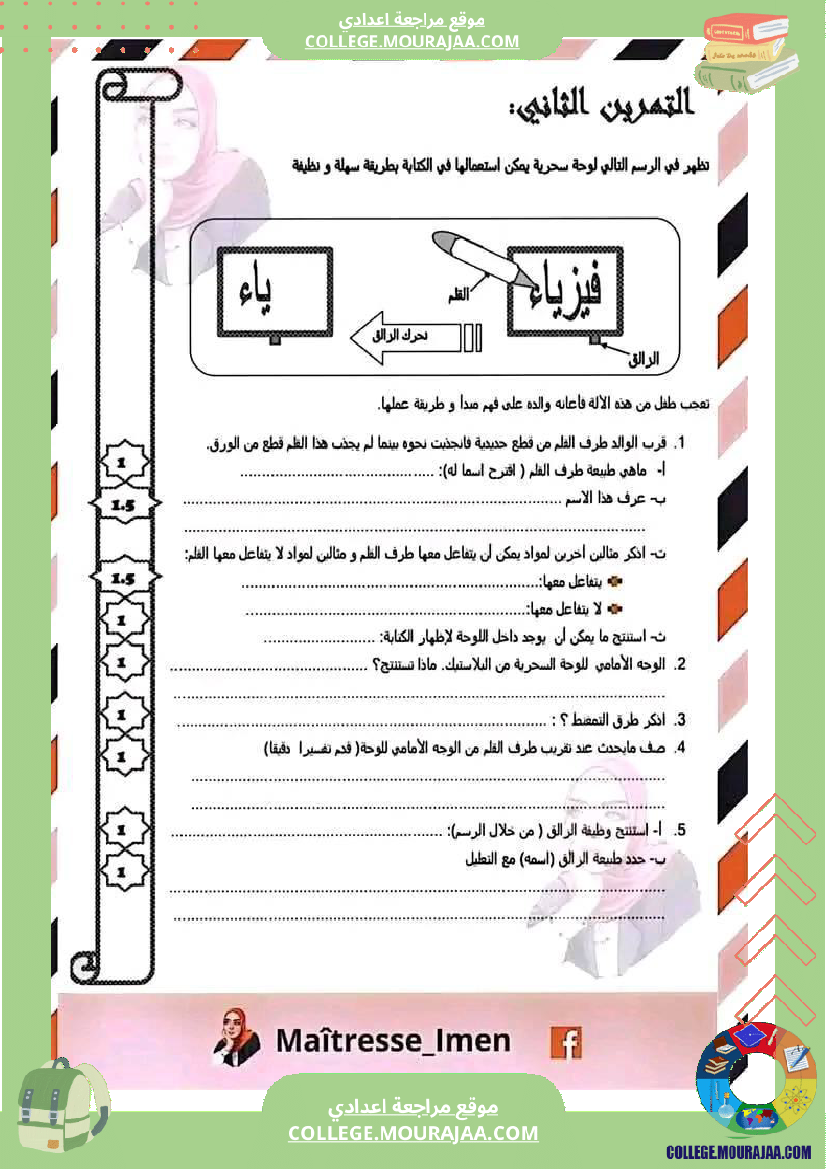 فرض_مراقبة_مستوى_السابعة_العلوم_الفيزيائية_الثلاثي_الثالث