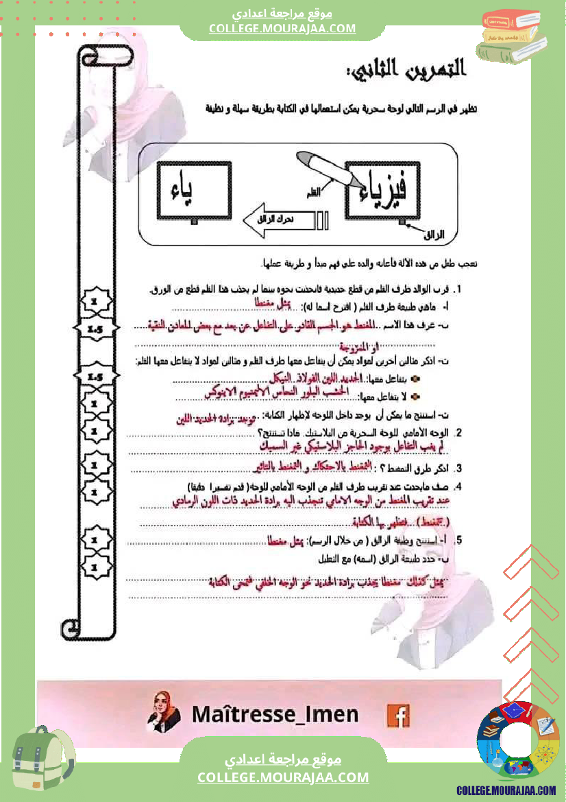 فرض_مراقبة_مستوى_السابعة_العلوم_الفيزيائية_الثلاثي_الثالث