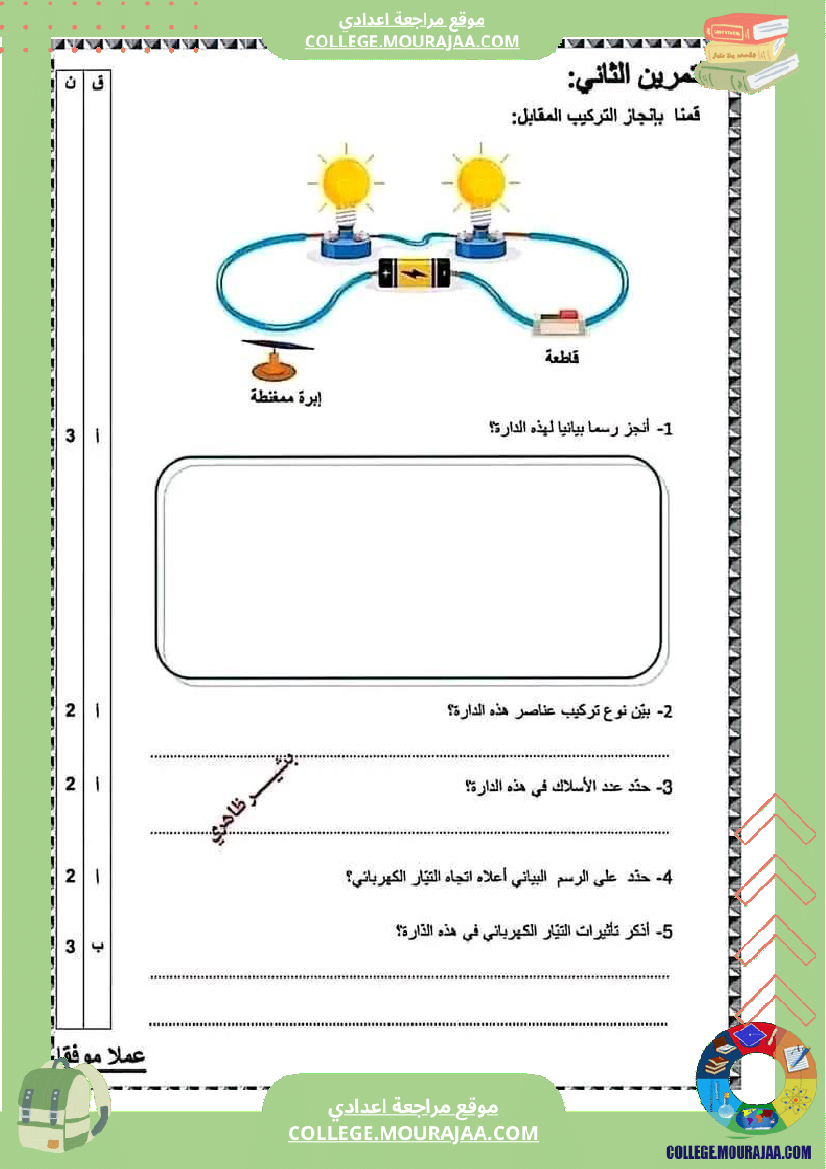 فرض_مراقبة_مستوى_السابعة_العلوم_الفيزيائية_الثلاثي_الثالث