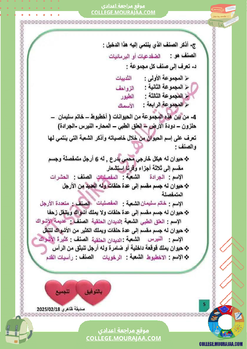 فرض مراقبة السابعة علوم الحياة و الارض الثلاثي الثالث