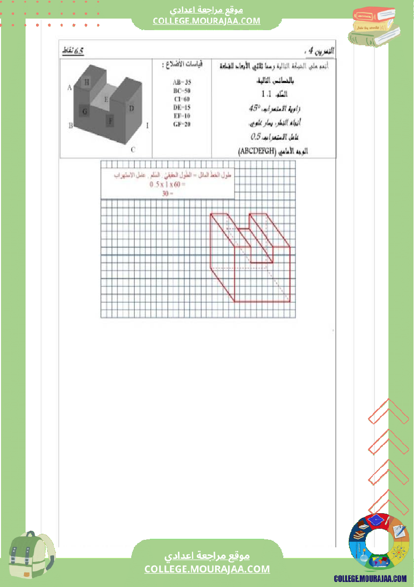 فرض_مراقبة_السابعة_التربية_التكنولوجية_ثلاثي_ثالث