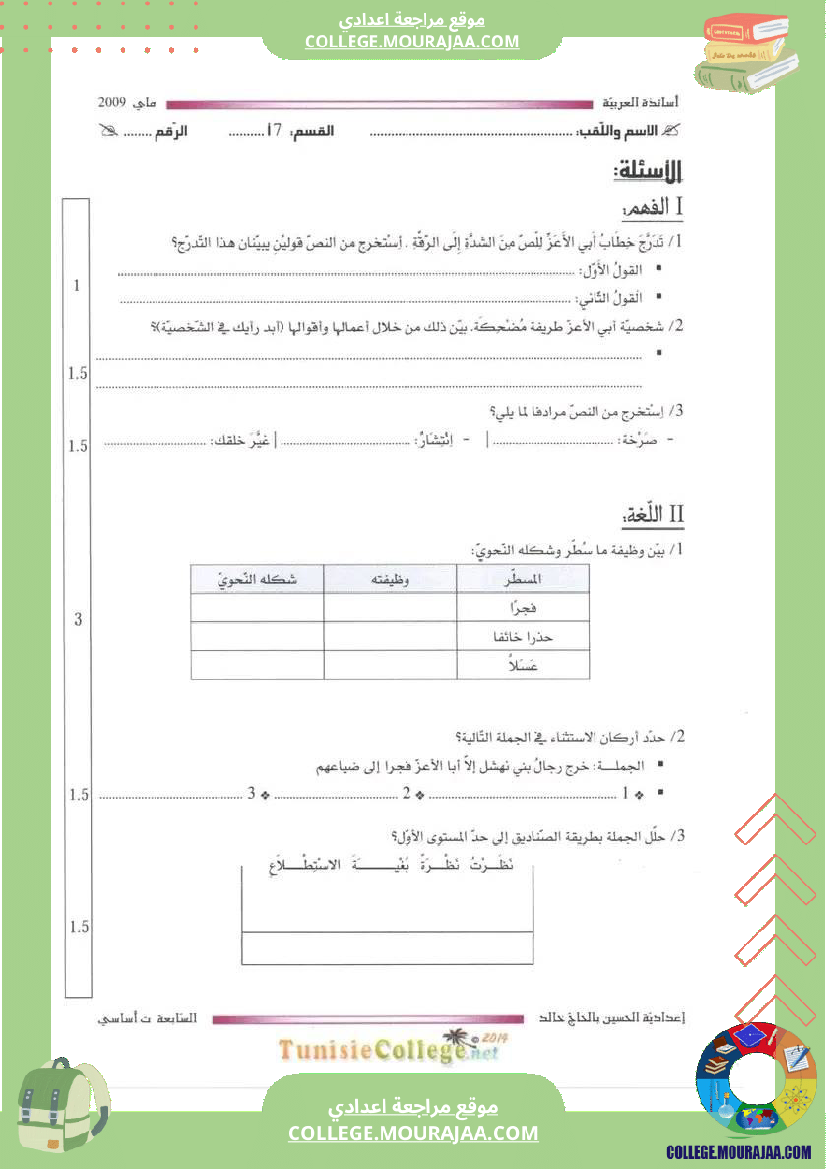 فرض_تأليفي_السابعة_العربية_الثلاثي_الثالث