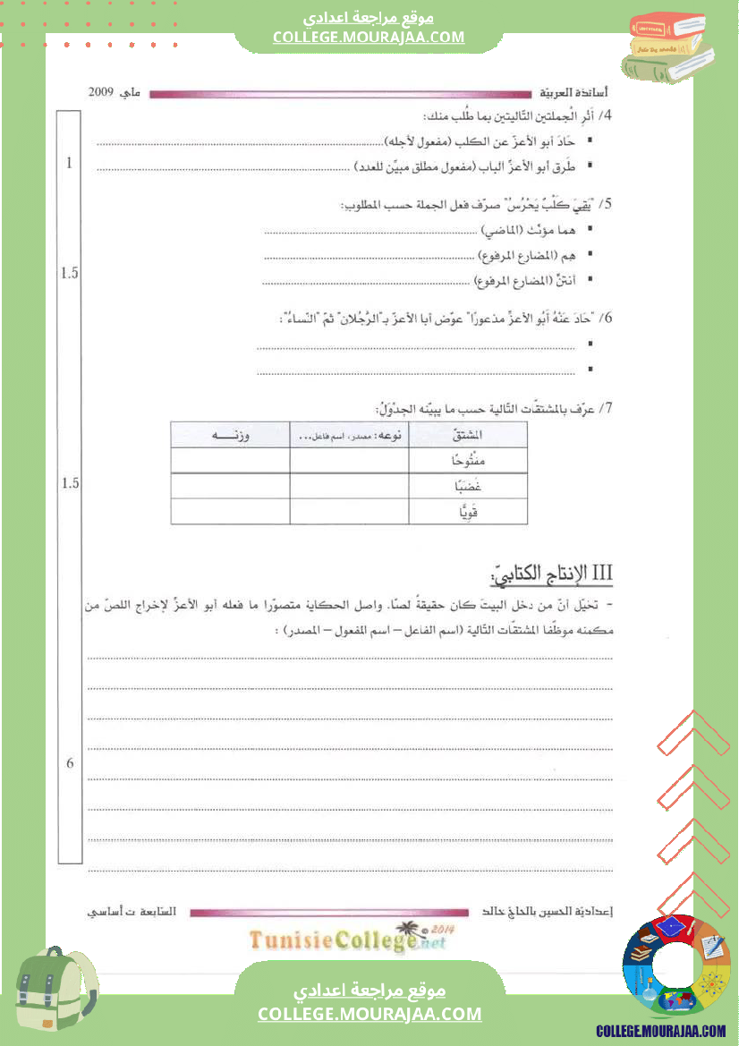 فرض_تأليفي_السابعة_العربية_الثلاثي_الثالث