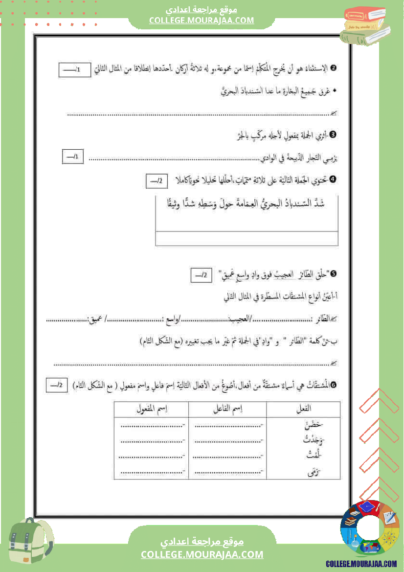 فرض_تأليفي_سنة_السابعة_العربية_الثلاثي_الثالث