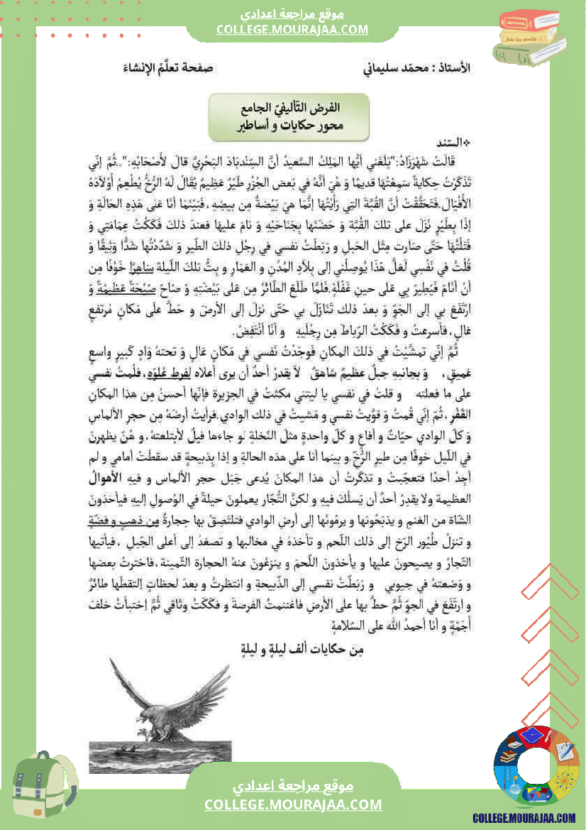 فرض_تأليفي_سنة_السابعة_العربية_الثلاثي_الثالث