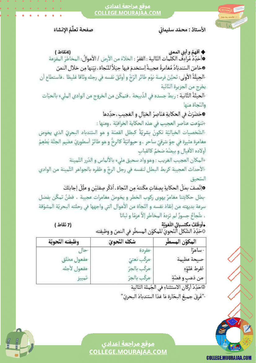 فرض_تأليفي_سنة_السابعة_العربية_الثلاثي_الثالث