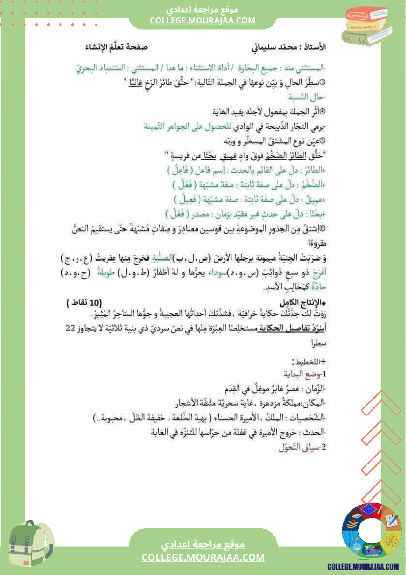 فرض_تأليفي_مستوى_السابعة_العربية_الثلاثي_الثالث