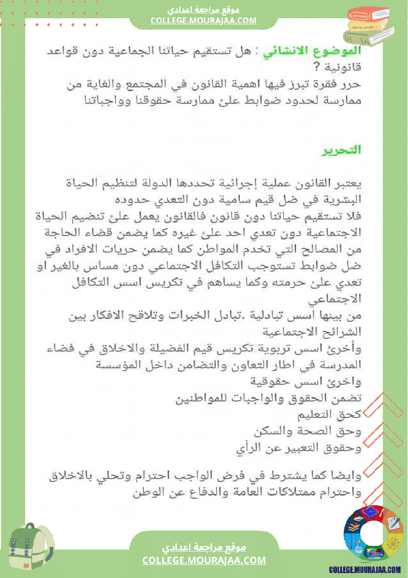 فرض_تأليفي_السابعة_التربية_المدنية_الثلاثي_الثالث
