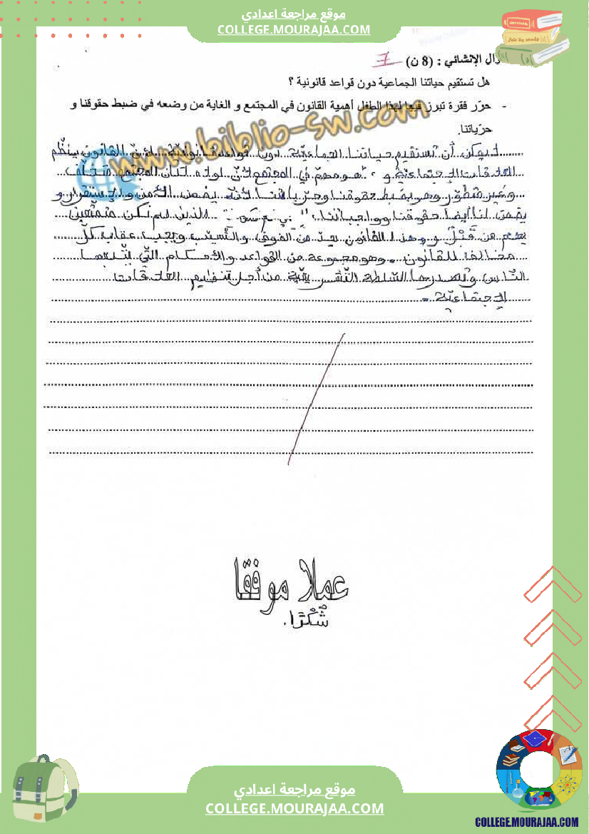فرض_تأليفي_السابعة_التربية_المدنية_ثلاثي_ثالث