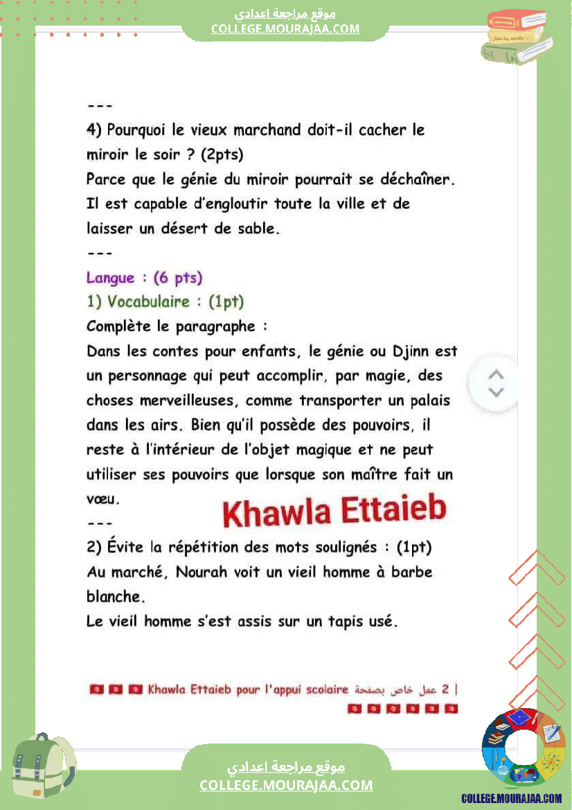 فرض_تأليفي_السابعة_الفرنسية_الثلاثي_الثالث